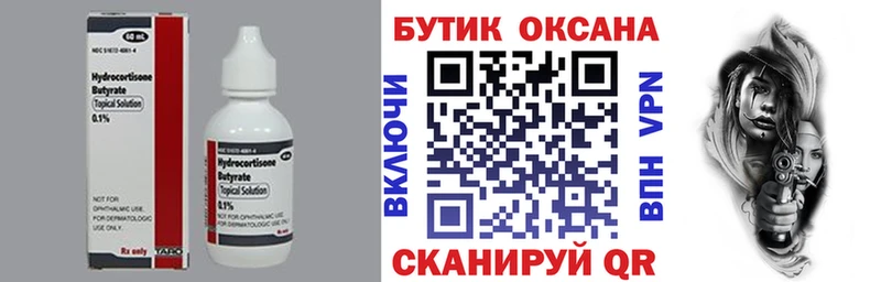 Бутират бутик  продажа наркотиков  Волгореченск 